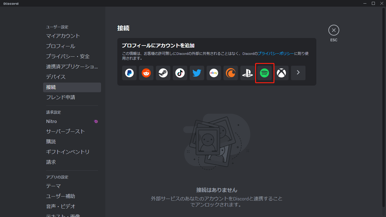 【Discord】Spotifyと連携｜Spotifyの曲を聴けない時の対処法