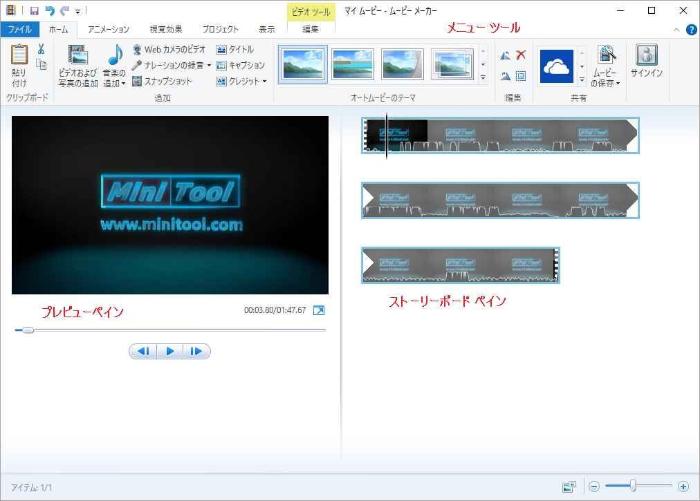 Windows Movie Makerのメインインターフェース
