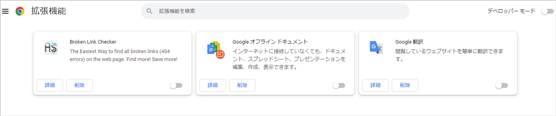 「拡張機能」を選択する