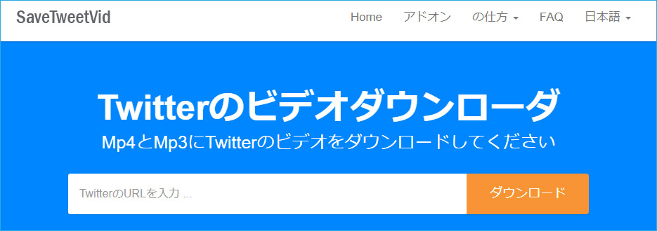 Twitterの動画・GIFのダウンロードソフト